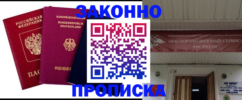 регистрация в Дедовске