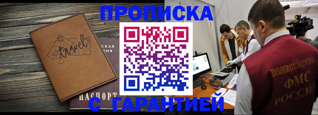 прописка паспорт в Дедовске